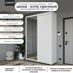 Шкаф-купе Мама Удачный 160х60, Белый с зеркалом 101727 Mama