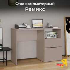 Стол компьютерный ТриЯ Ремикс Глиняно серый/Холст Латте Triya