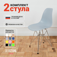 Стулья DERSTUHL Chrom Eames, Светло-серый, 2 шт
