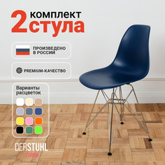 Стулья DERSTUHL Chrom Eames, Темно-синий, 2 шт