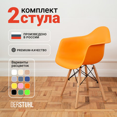 Стул-кресло DERSTUHL 330 Wood Eames, Желтый, 2 шт