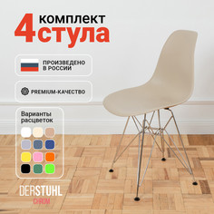 Стулья DERSTUHL Chrom Eames, Темно-бежевый, 4 шт