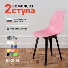 Стулья DERSTUHL Plast Eames, Розовый, 2 шт