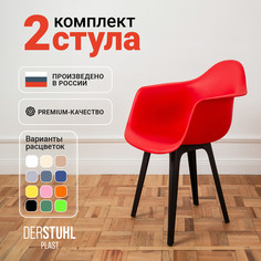 Стул-кресло DERSTUHL 330 Plast Eames, Красный, 2 шт