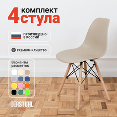 Стулья DERSTUHL Wood Eames, Темно-бежевый, 4 шт