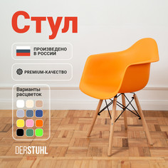 Стул-кресло DERSTUHL 330 Wood Eames, Желтый