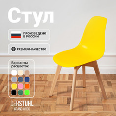 Стул DERSTUHL Grand Wood Eames, Лимон