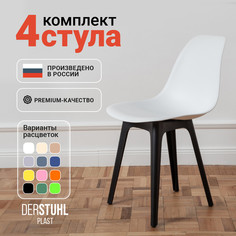 Стулья DERSTUHL Plast Eames, Белый, 4 шт