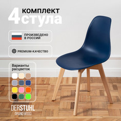 Стулья DERSTUHL Grand Wood Eames, Темно-синий, 4 шт
