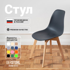 Стул DERSTUHL Grand Wood Eames, Темно-серый