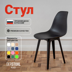 Стул DERSTUHL Plast Eames, Черный