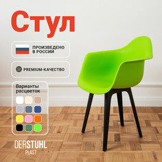 Стул-кресло DERSTUHL 330 Plast Eames, Салатовый