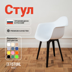 Стул-кресло DERSTUHL 330 Plast Eames, Белый