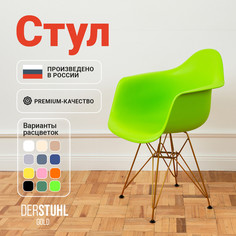 Стул-кресло DERSTUHL 330 Gold Eames, Салатовый