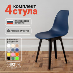 Стулья DERSTUHL Plast Eames, Темно-синий, 4 шт