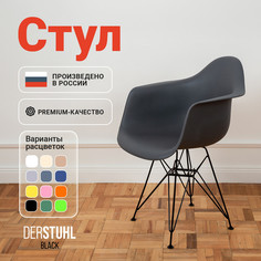 Стул-кресло DERSTUHL 330 Black Eames, Темно-серый