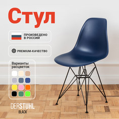 Стул DERSTUHL Black Eames, Темно-синий