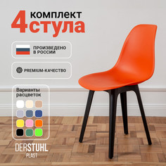 Стулья DERSTUHL Plast Eames, Оранжевый, 4 шт