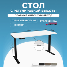 Компьютерный стол с регулировкой высоты PROtect, LITE, 34280, черный/белый 120x70см Lux Alto