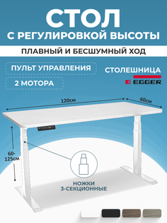 Компьютерный стол с регулировкой высоты PROtect, PREMIUM, Белый 120x60x2,5см, 34180 Lux Alto