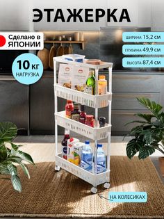 Этажерка SANKO для ванной и кухни на колесиках узкая