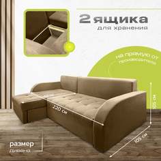 Угловой диван Каролина-Алина, раскладной, коричневый, 220х150х105 No Brand
