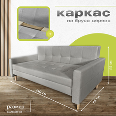 Диван Монако, раскладной, серый, 140х85х85 No Brand