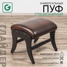 Пуф Glider стационарный, коричневая эко-кожа