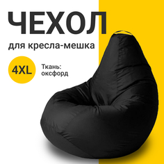 Внешний чехол для кресла-мешка MyPuff Оксфорд, XXXXL-Комфорт, черный