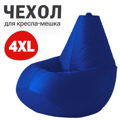 Внешний чехол для кресла-мешка Bean Joy Оксфорд, XXXXL-Комфорт, синий