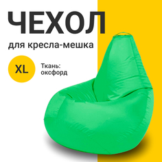 Внешний чехол для кресла-мешка MyPuff Оксфорд, XL-Компакт, светло-зеленый