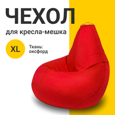 Внешний чехол для кресла-мешка MyPuff Оксфорд, XL-Компакт, красный