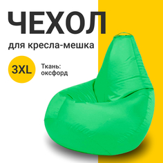 Внешний чехол для кресла-мешка MyPuff Оксфорд, XXXL-Стандарт, светло-зеленый