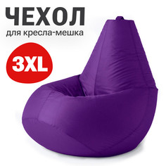 Внешний чехол для кресла-мешка Bean Joy Оксфорд, XXXL-Стандарт, фиолетовый