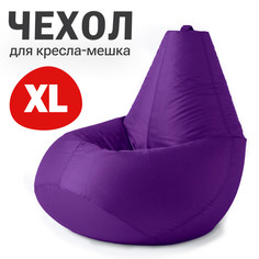 Внешний чехол для кресла-мешка Bean Joy Оксфорд, XL-Компакт, фиолетовый