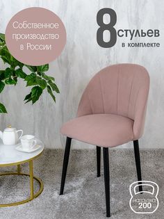 Стулья Русский Стул Лотос 8 шт, розовый