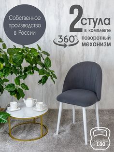 Стулья Русский Стул Поворотный Лотос 2 шт, графит
