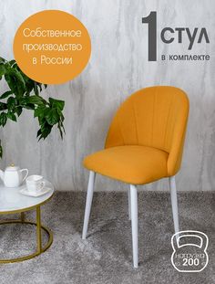 Стул Русский стул Лотос, желтый