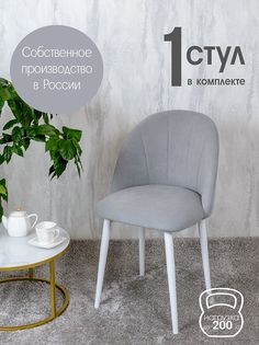Стул Русский стул Лотос, светло серый
