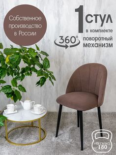 Стул Русский Стул Поворотный Лотос, шоколадный