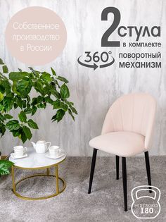 Стулья Русский Стул Поворотный Лотос 2 шт, бежевый
