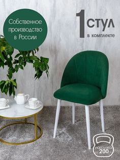 Стул Русский стул Лотос, зеленый