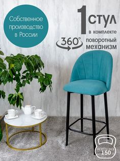 Полубарный стул Русский Стул Поворотный барный Лотос, бирюзовый