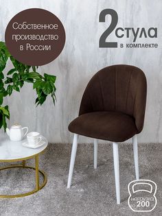 Стулья Русский стул Лотос 2 шт, коричневый