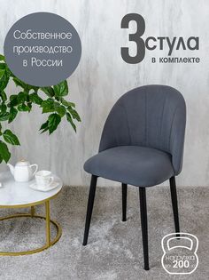Стулья Русский стул Лотос 3 шт, графит