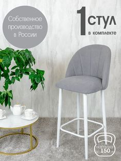 Полубарный стул Русский Стул Барный Лотос, серый