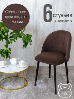 Стулья Русский Стул Лотос 6 шт, коричневый