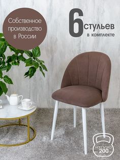 Стулья Русский Стул Лотос 6 шт, шоколадный