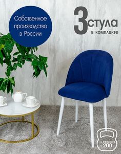Стулья Русский Стул Лотос 3 шт, синий