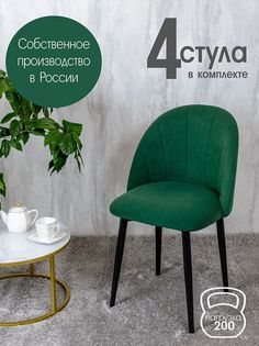 Стулья Русский стул Лотос 4 шт, зеленый